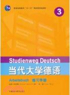 當代大學德語3：練習手冊（簡體書）