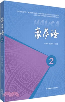 豪薩語2（簡體書）