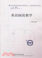 英語閱讀教學2011（簡體書）