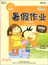 小學英語(新標準)暑假作業(一年級起點)(五年級下冊)（簡體書）