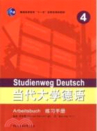 當代大學德語4：練習手冊（簡體書）