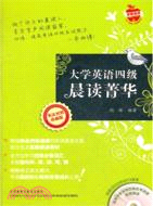 大學英語四級晨讀菁華(附光碟)（簡體書）