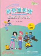 新標準英語基礎知識開心測(初一上)（簡體書）