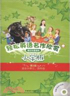 輕鬆英語名作欣賞小學漢英雙語讀物版第三級套裝(附光碟)（簡體書）