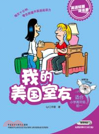 我的美國室友(適合小學六年級．初一)(附光碟)（簡體書）