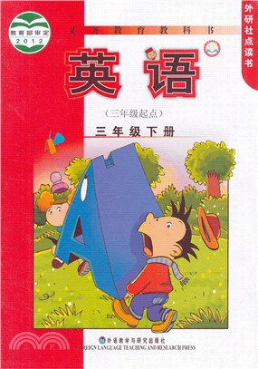 新標準英語：三年級起點‧三年級下(修訂版)（簡體書）