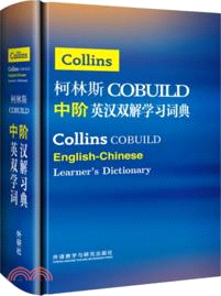 柯林斯COBUILD中階英漢雙解學習詞典（簡體書）