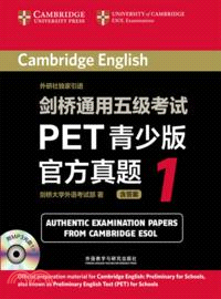 劍橋通用五級考試PET青少版官方真題 1（簡體書）