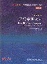 羅馬帝國簡史(典藏版)（簡體書）