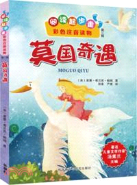 莫國奇遇(神奇的AOE)（簡體書）