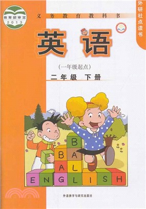 新標準英語：一年級起點‧二年級下(修訂版)（簡體書）