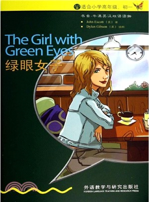綠眼女子（簡體書）