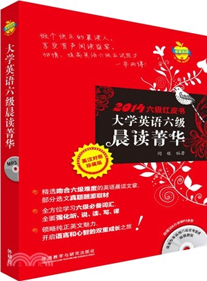 大學英語六級晨讀菁華(附光碟)（簡體書）