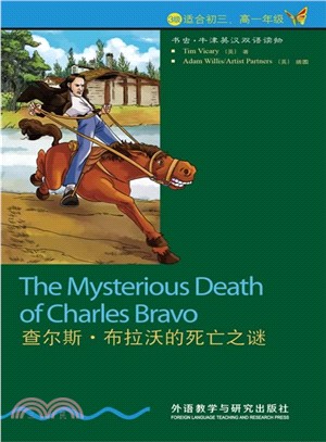 查理斯、布拉沃的死亡之謎(3級‧適合初三、高一)（簡體書）