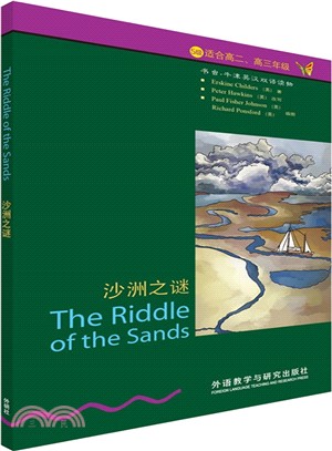 沙洲之謎(5級‧適合高二、高三)（簡體書）