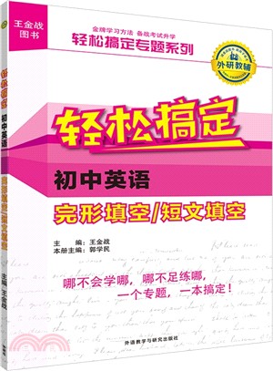 初中英語：完形填空/短文填空（簡體書）