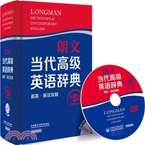 朗文當代高級英語辭典(英英.英漢雙解‧第五版‧光碟版)（簡體書）