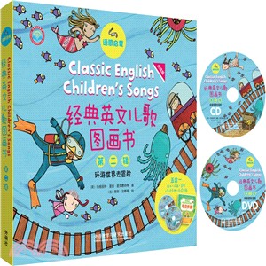 語感啟蒙：經典英文兒歌圖畫書第二輯（簡體書）