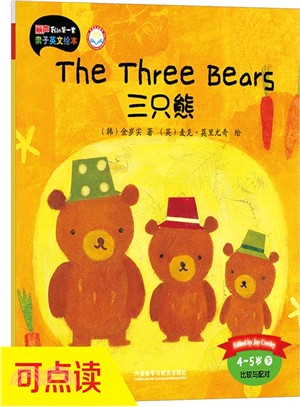 三隻熊（簡體書）