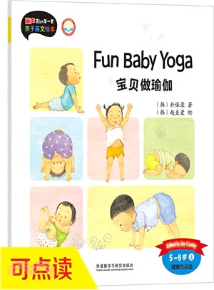 寶貝做瑜伽(5-6歲上)：健康與運動（簡體書）