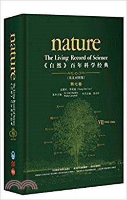《自然》百年科學經典(英漢對照版)第七卷(1985-1992)（簡體書）