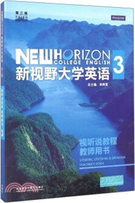 新視野大學英語3(視聽說教程‧教師用書‧配光碟)（簡體書）