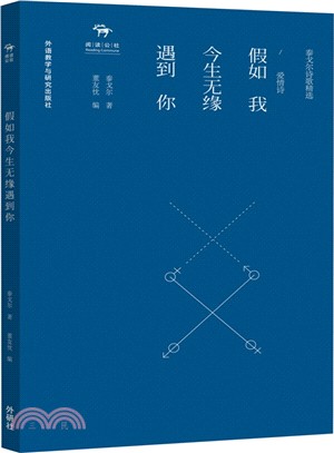 假如我今生無緣遇到你（簡體書）