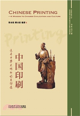 中國印刷-追尋中華文明的詩意印跡（簡體書）