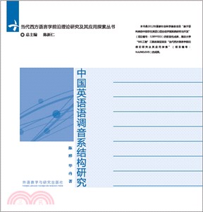 中國英語語調音系結構研究（簡體書）