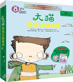 大貓英語分級閱讀五級1(點讀版)（簡體書）