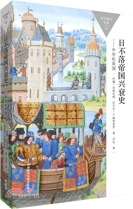 日不落帝國興衰史：中世紀英國（簡體書）