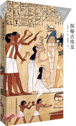 探秘古埃及（簡體書）