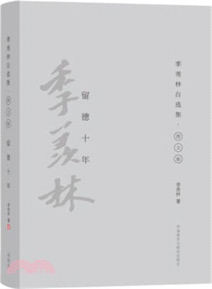 留德十年（簡體書）