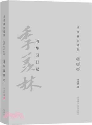 清華園日記(圖文版)（簡體書）