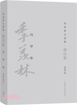 因夢集（簡體書）