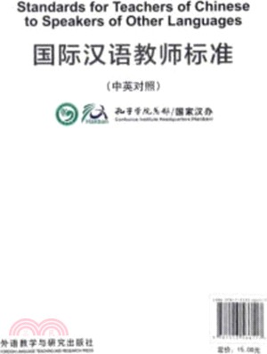國際漢語教師標準(漢英對照)（簡體書）