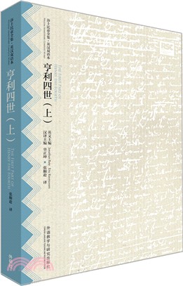 亨利四世.上 /