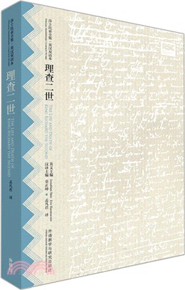 理查二世（簡體書）