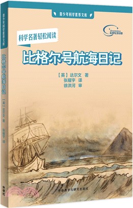 比格爾號航海日記（簡體書）