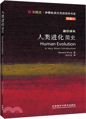 人類進化簡史(英漢對照)（簡體書）