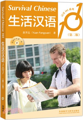 生活漢語101(第二版)（簡體書）
