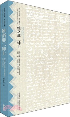 維洛那二紳士（簡體書）