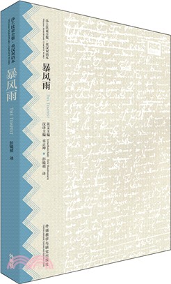 暴風雨（簡體書）