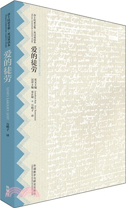 愛的徒勞（簡體書）