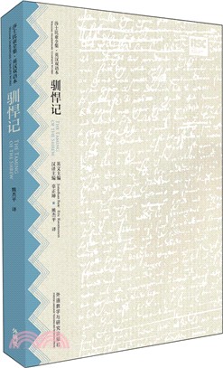 馴悍記（簡體書）