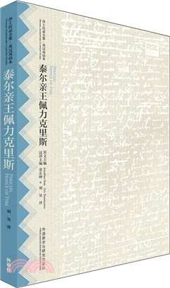 泰爾親王佩力克裡斯（簡體書）