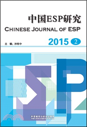 中國ESP研究(2015第2期)（簡體書）