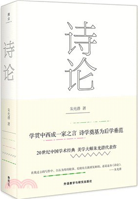 詩論（簡體書）