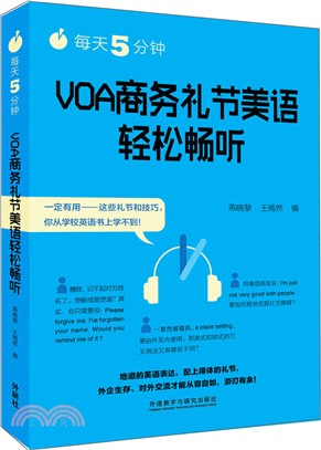 每天5分鐘：VOA商務禮節美語輕鬆暢聽（簡體書）