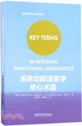 Key terms in systemic functional linguistics 系統功能語言學核心術語（簡體書）